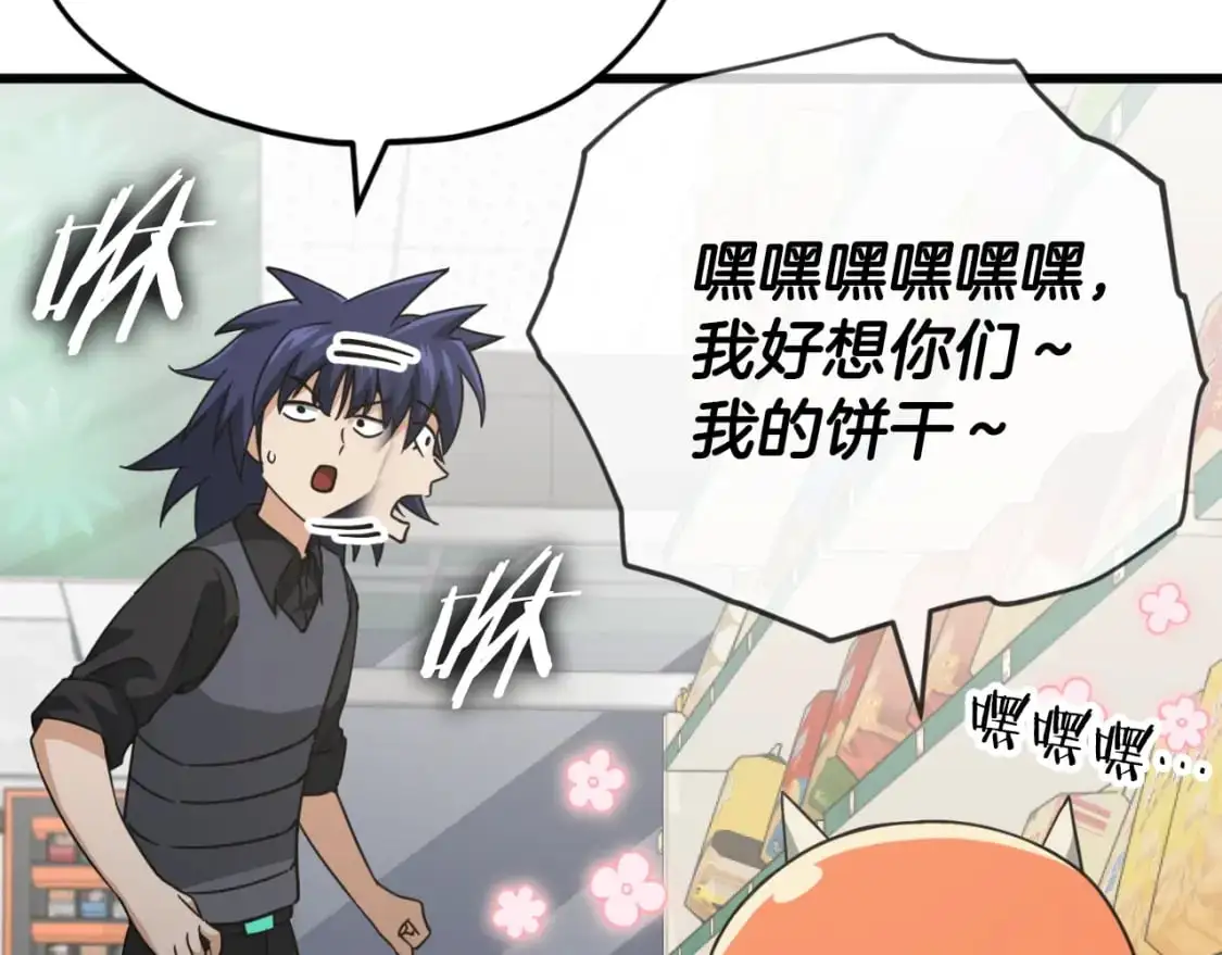 第148话 巧克力派 第90页