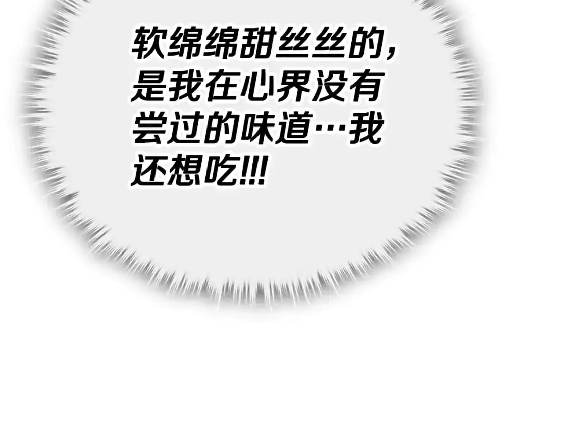 第148话 巧克力派 第120页