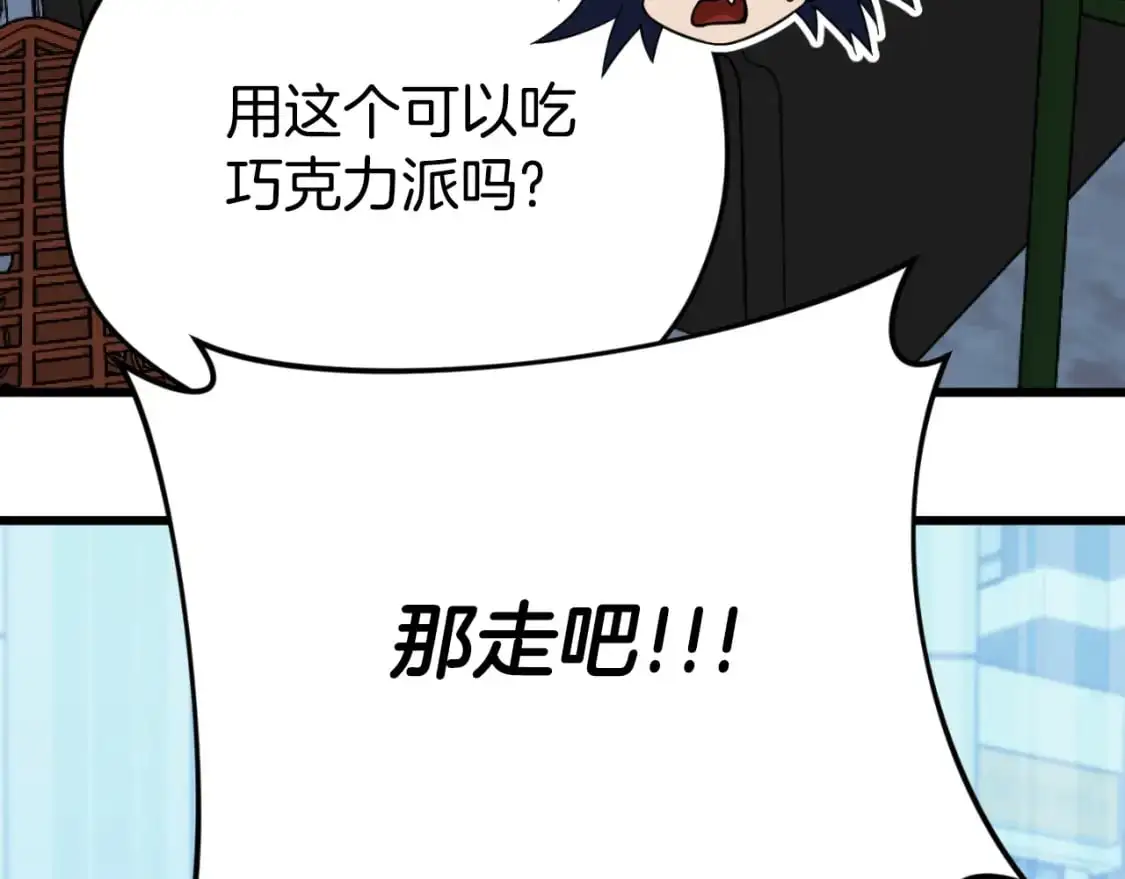 第148话 巧克力派 第131页