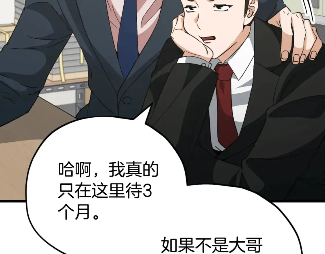 第148话 巧克力派 第180页
