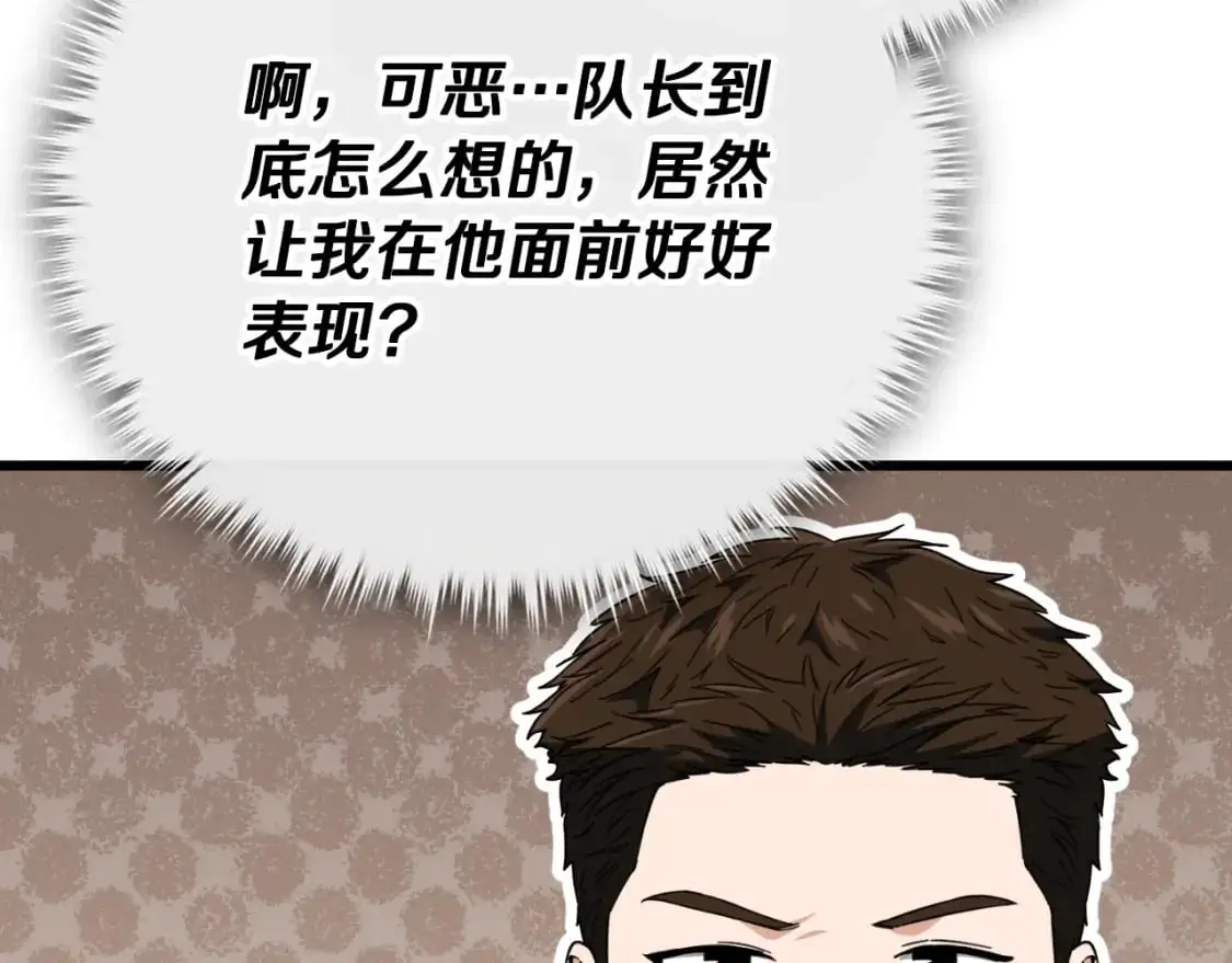 第149话 S级地下城 第20页