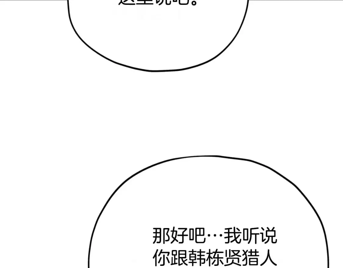 第149话 S级地下城 第22页