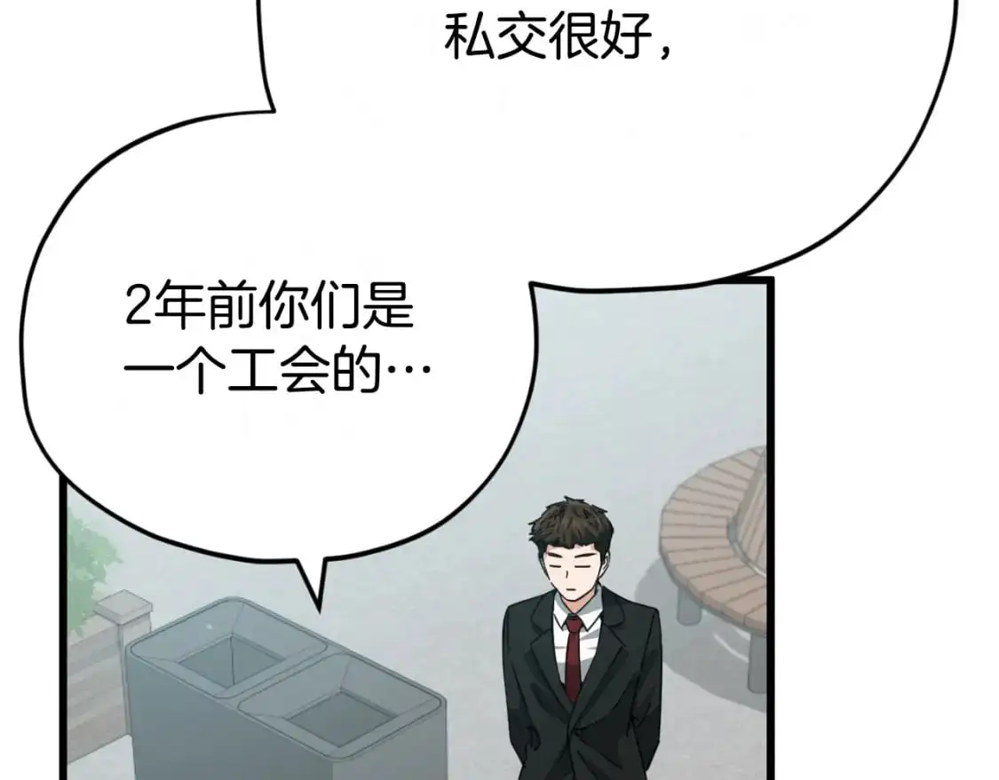 第149话 S级地下城 第23页
