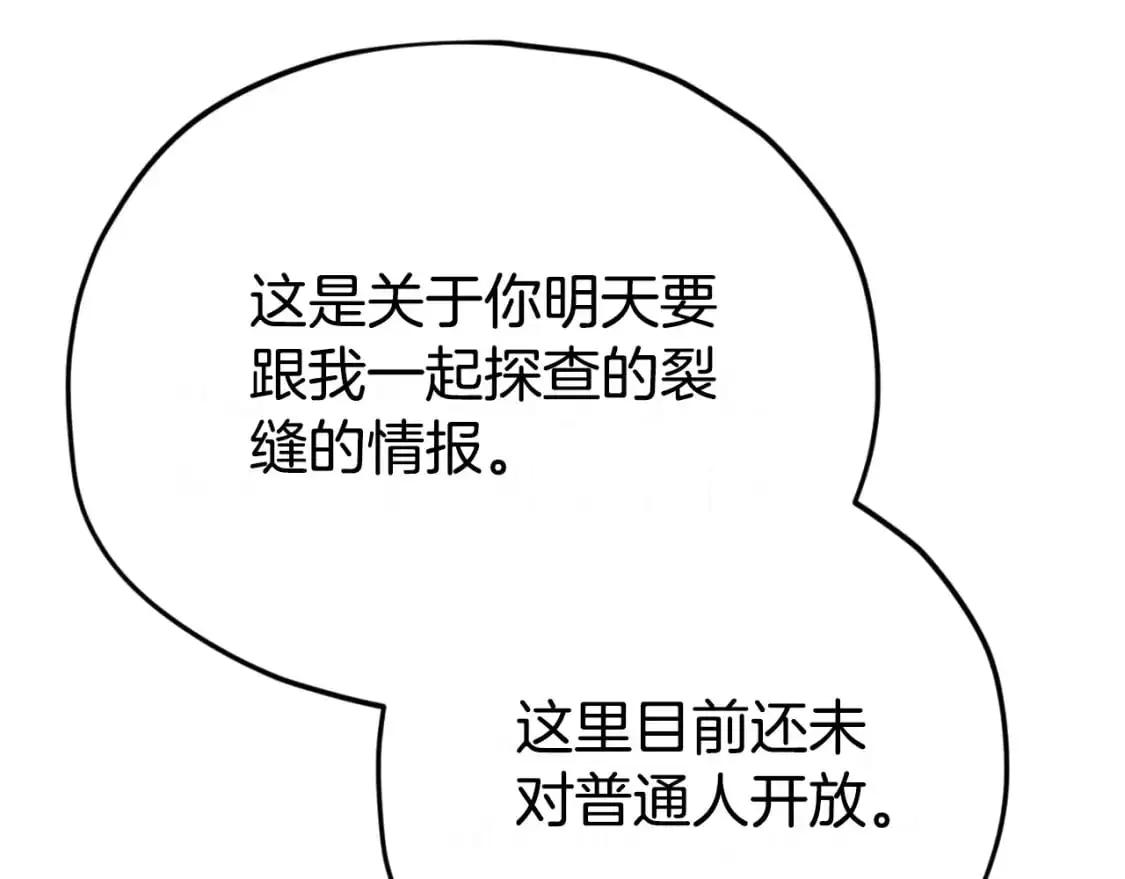 第149话 S级地下城 第30页