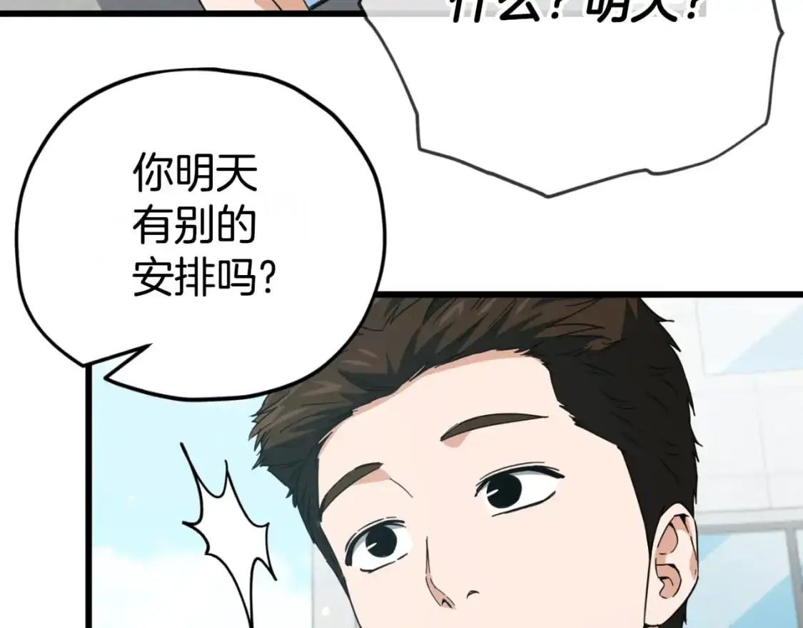 第149话 S级地下城 第32页