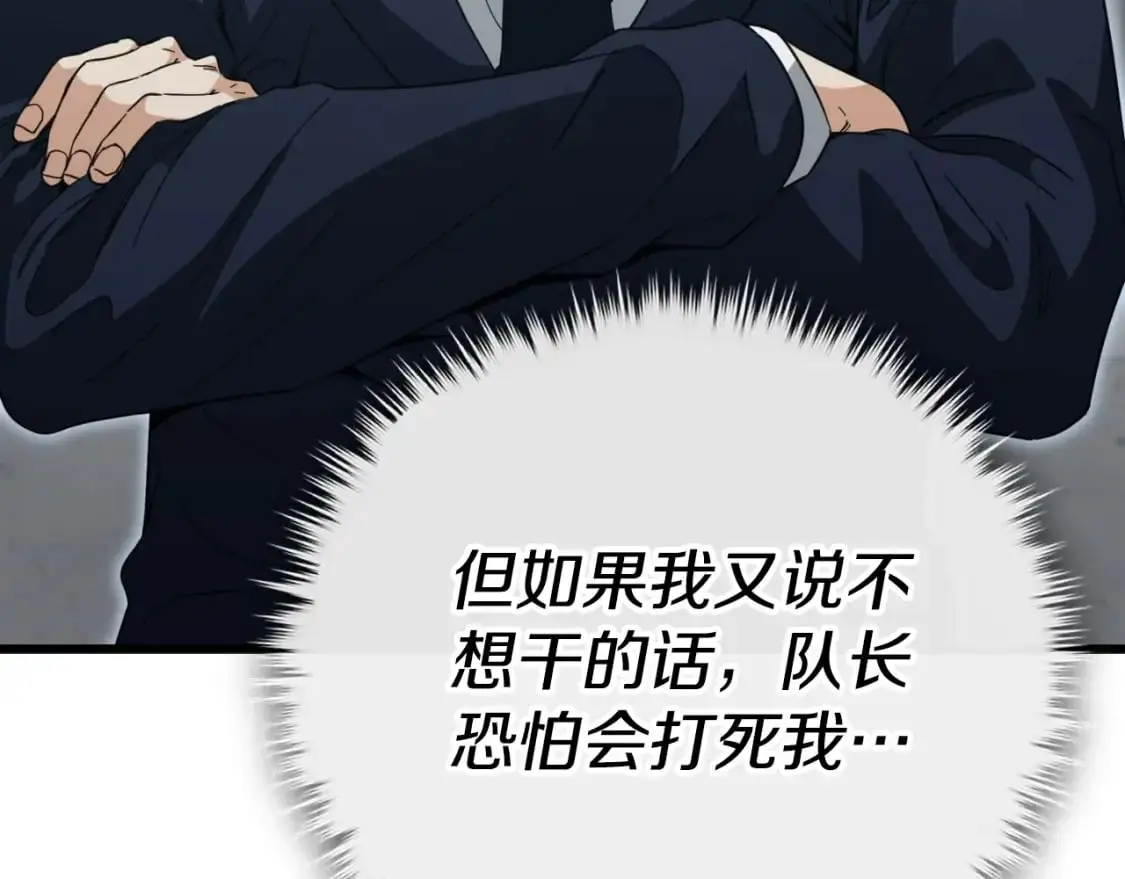 第149话 S级地下城 第38页