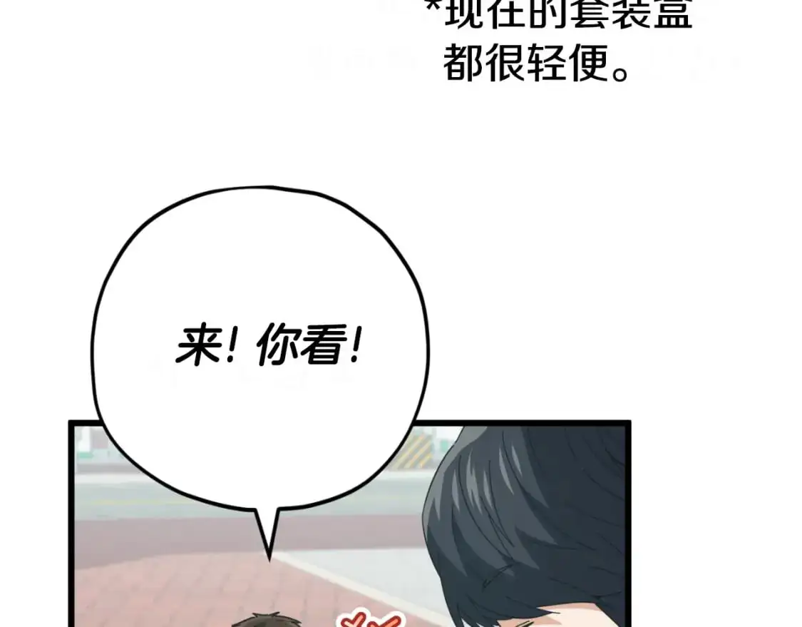 第149话 S级地下城 第67页