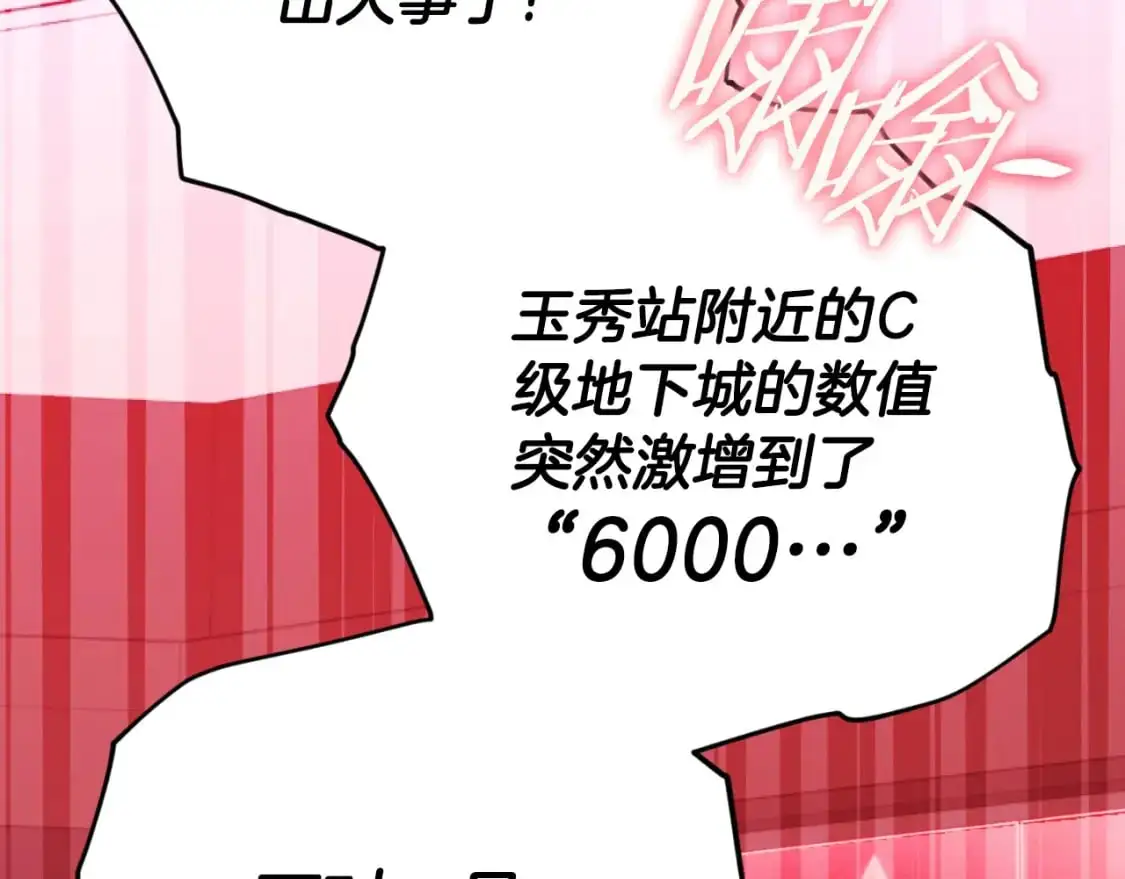 第149话 S级地下城 第83页