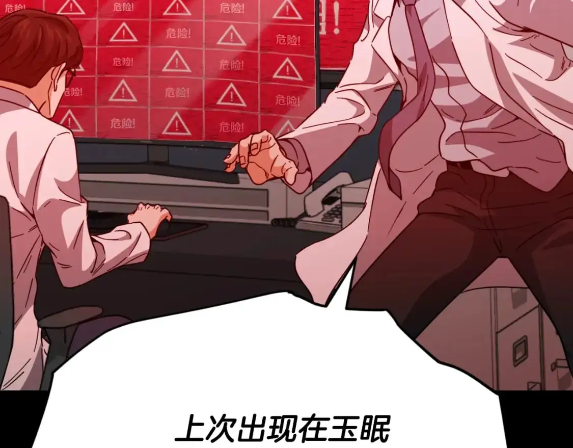 第149话 S级地下城 第85页