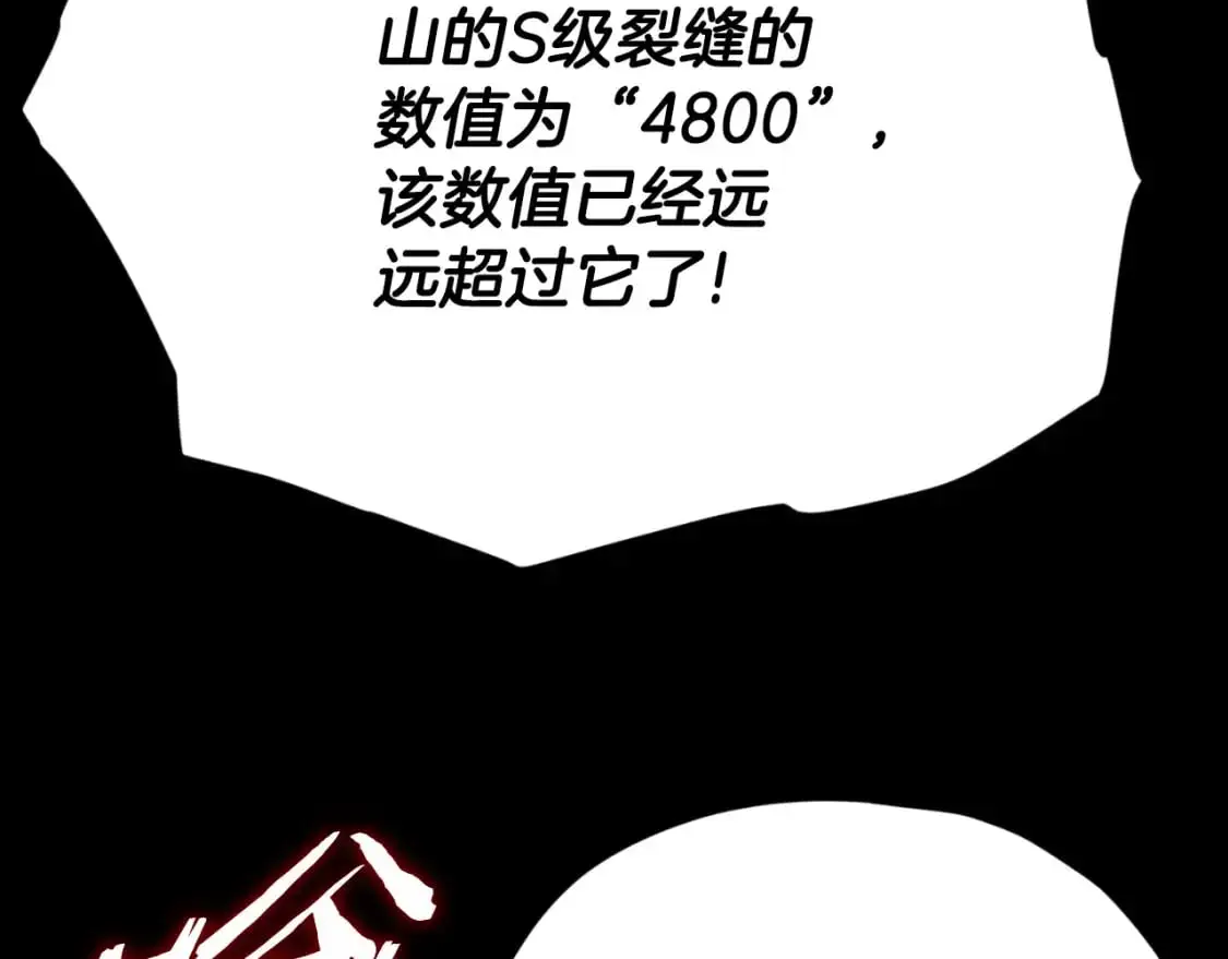 第149话 S级地下城 第86页