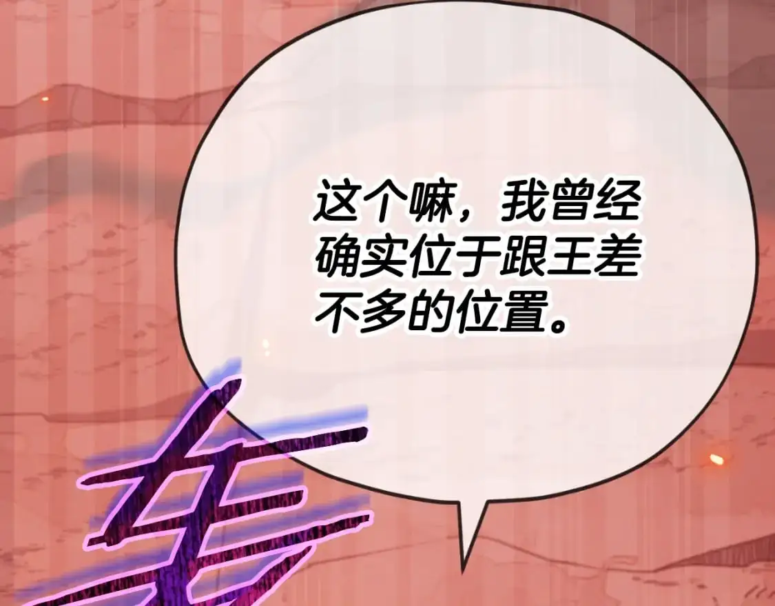 第149话 S级地下城 第144页