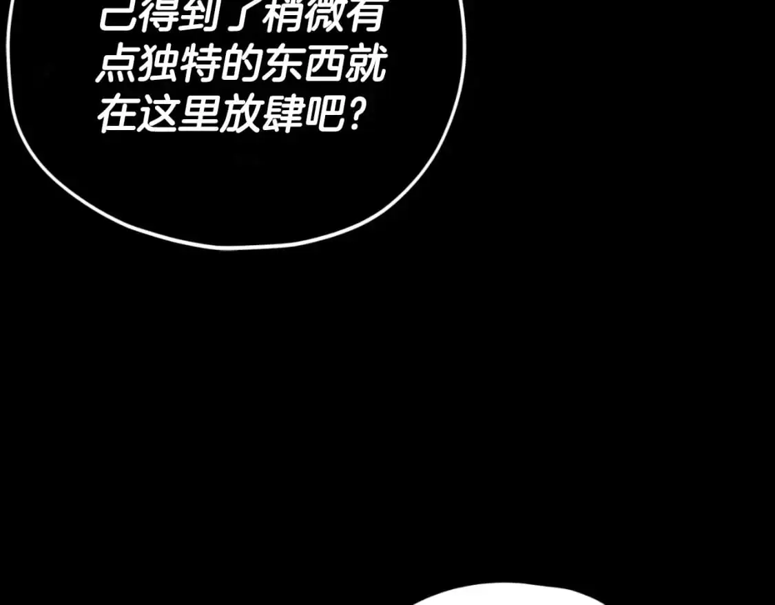 第149话 S级地下城 第152页