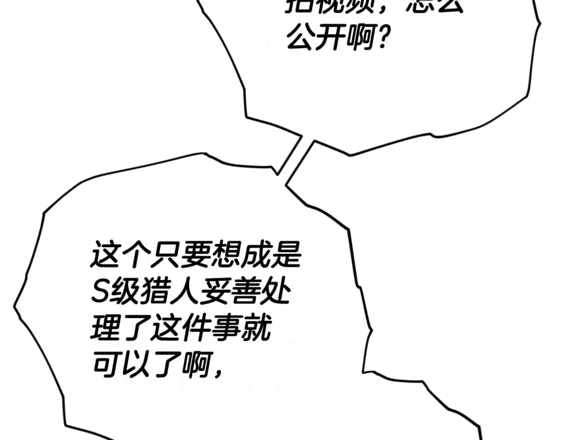 第149话 S级地下城 第219页