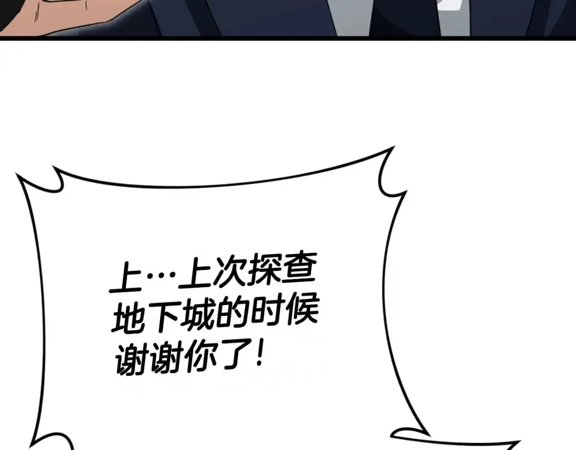 第149话 S级地下城 第232页