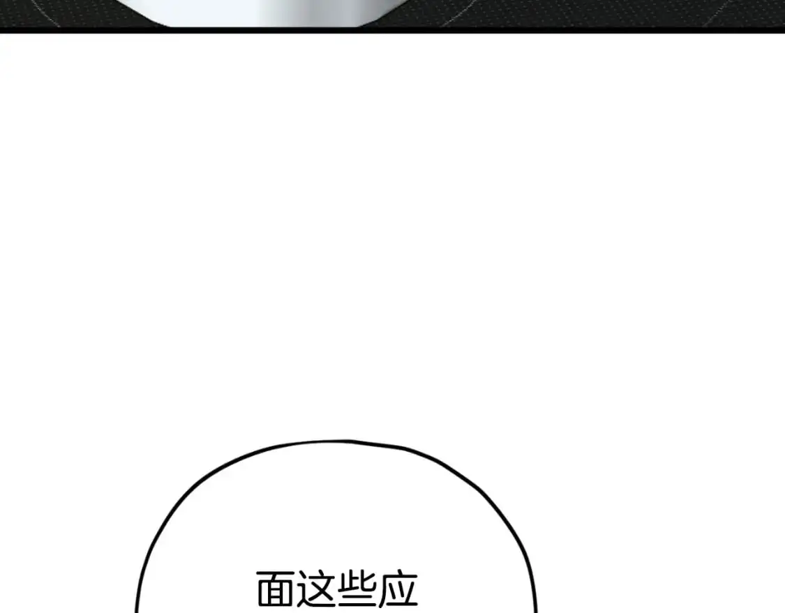 【第三季完结篇】第150话 统统除掉 第4页