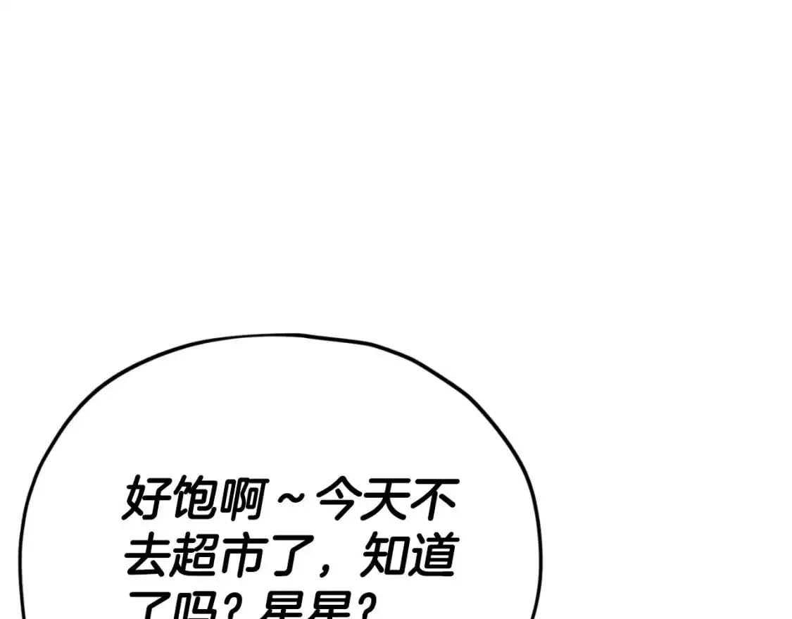 【第三季完结篇】第150话 统统除掉 第46页