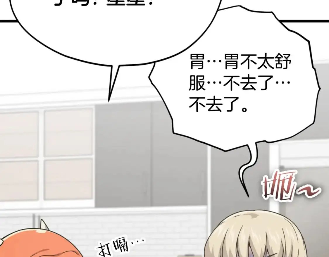 【第三季完结篇】第150话 统统除掉 第47页