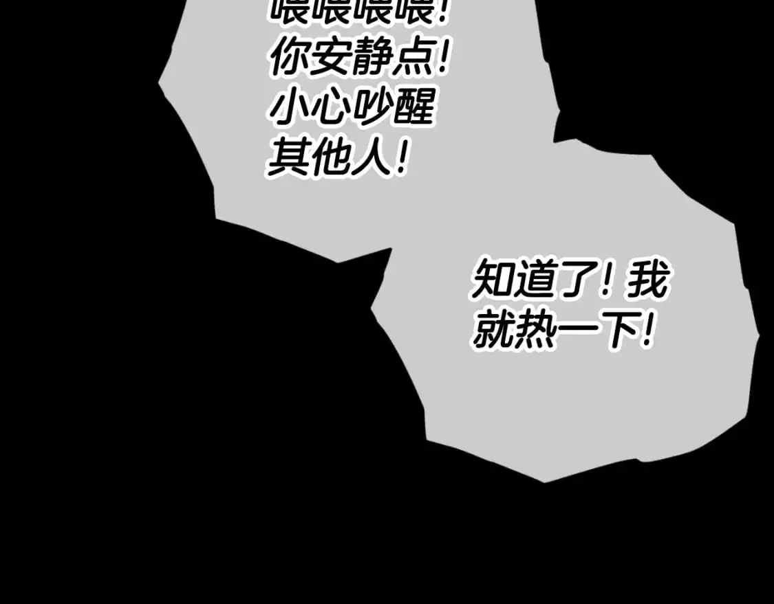 【第三季完结篇】第150话 统统除掉 第94页