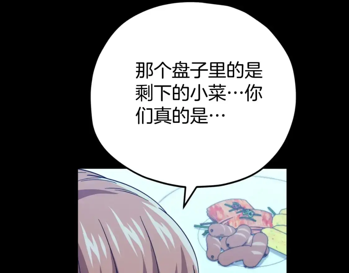 【第三季完结篇】第150话 统统除掉 第146页