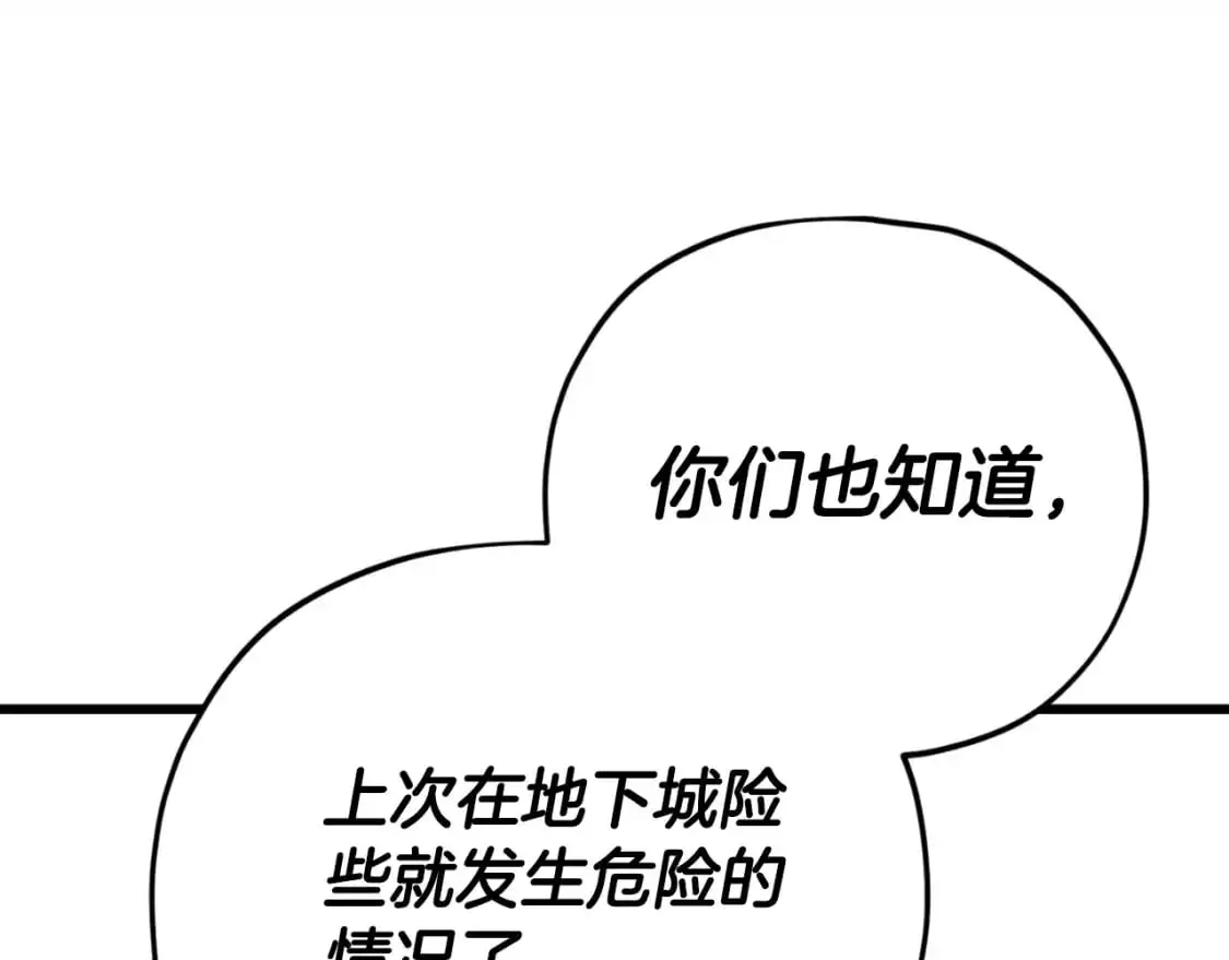 【第三季完结篇】第150话 统统除掉 第169页