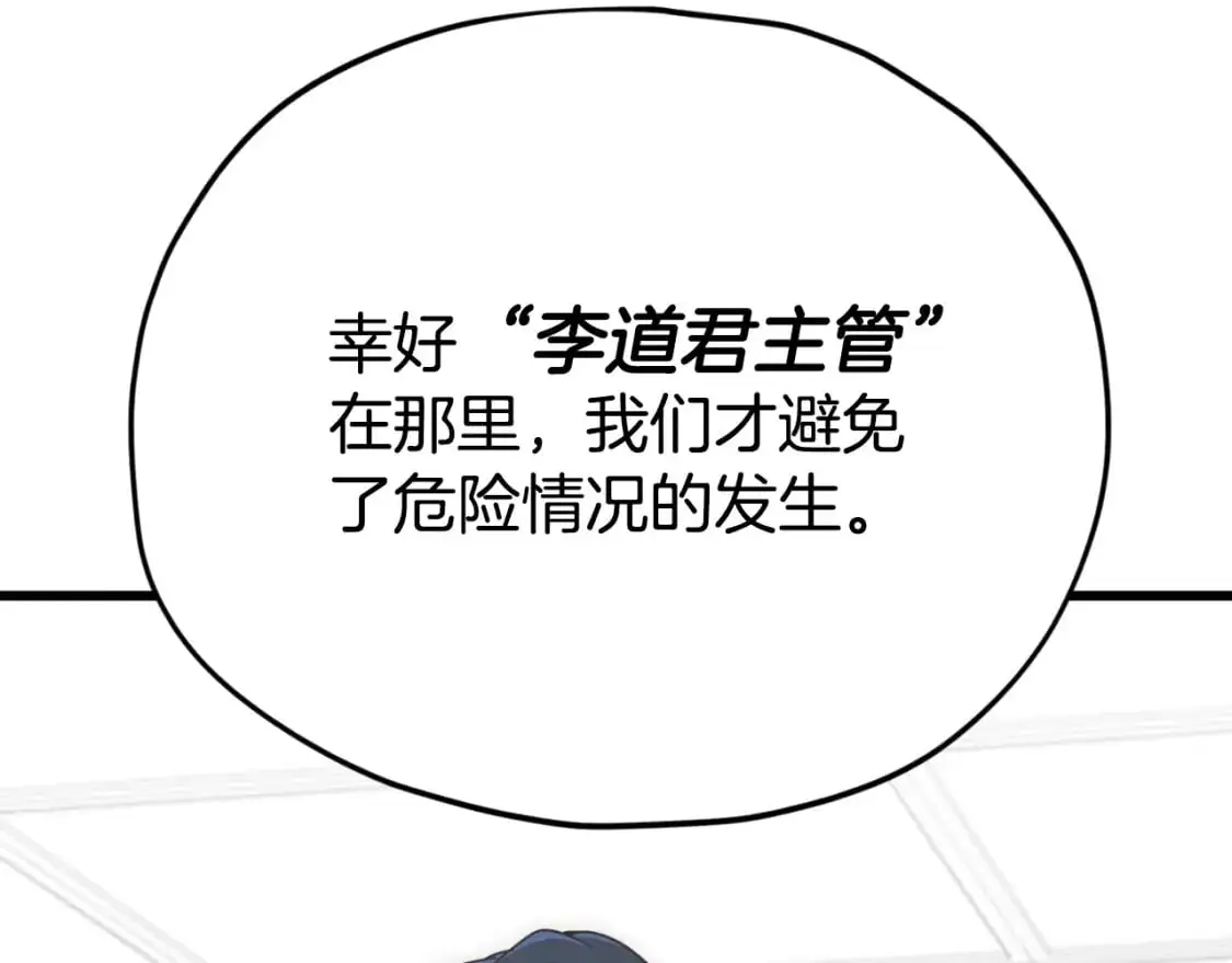 【第三季完结篇】第150话 统统除掉 第172页