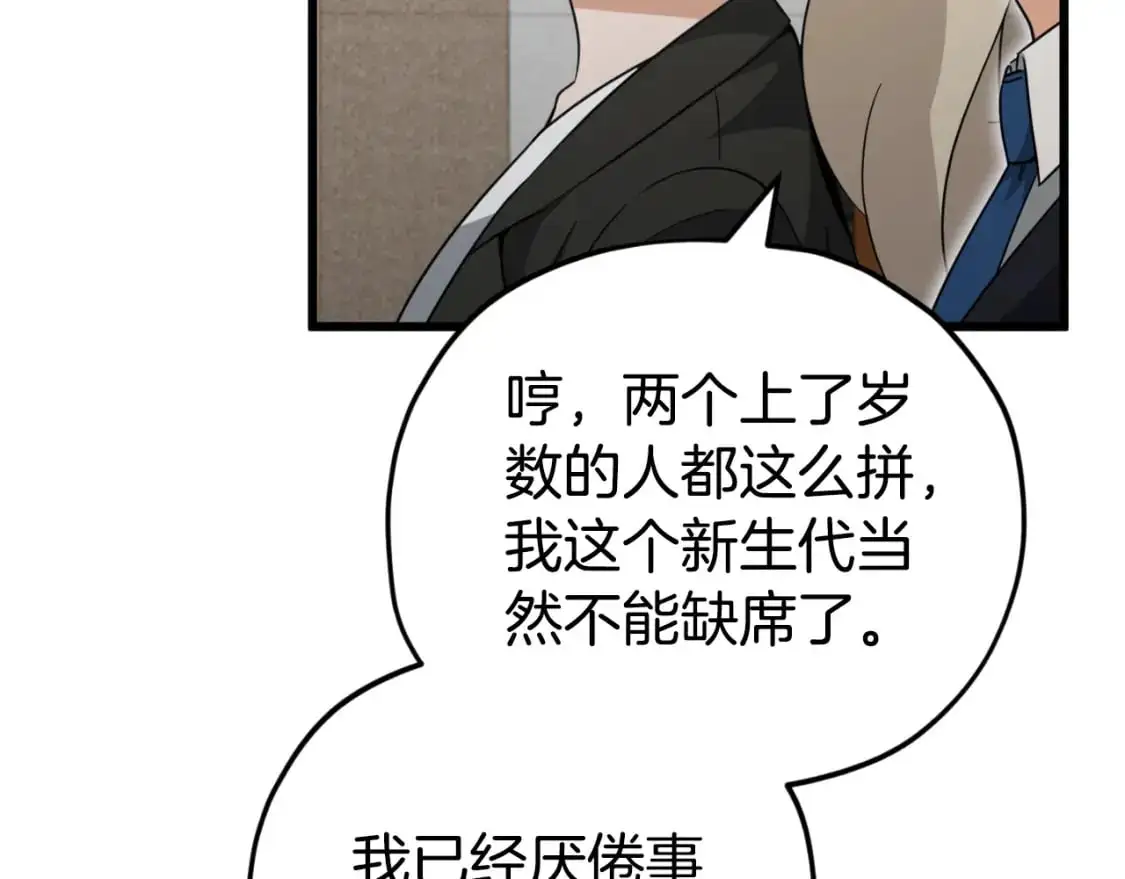 【第三季完结篇】第150话 统统除掉 第182页