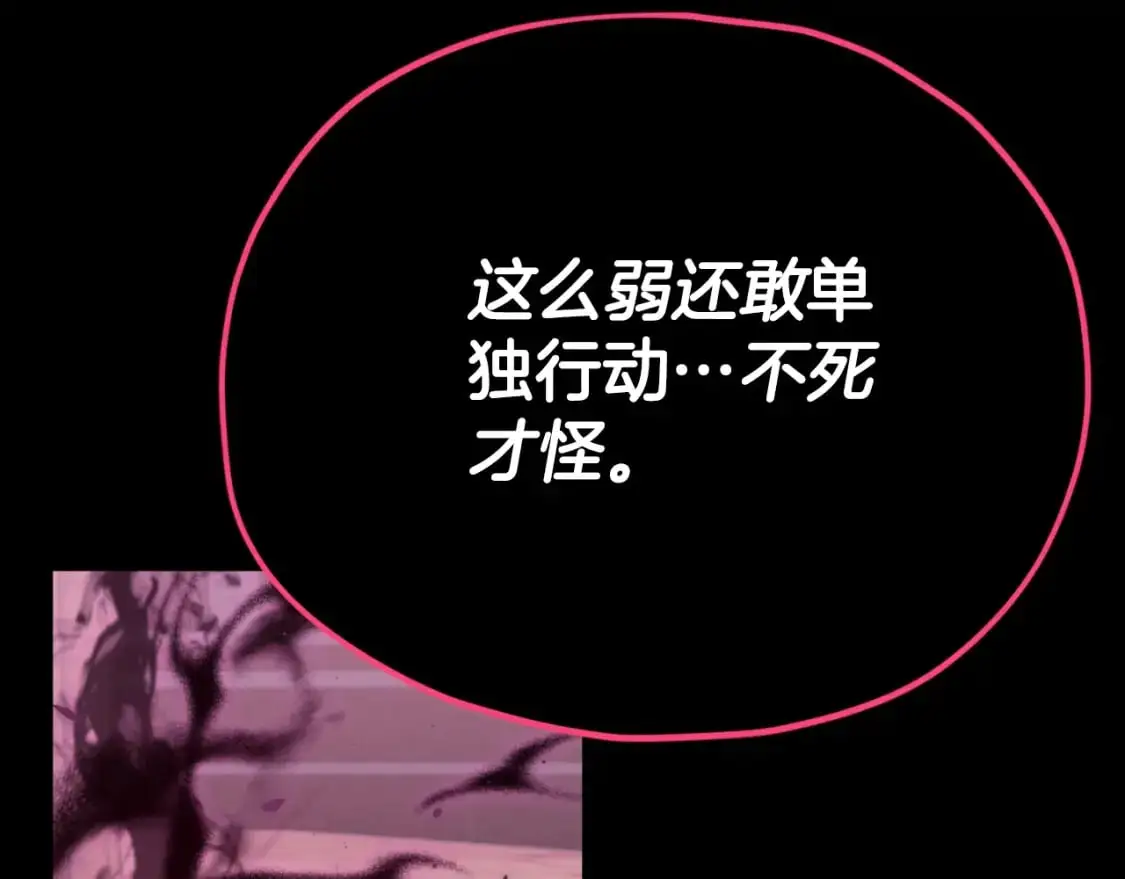 【第三季完结篇】第150话 统统除掉 第206页