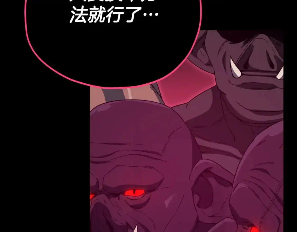 【第三季完结篇】第150话 统统除掉 第208页