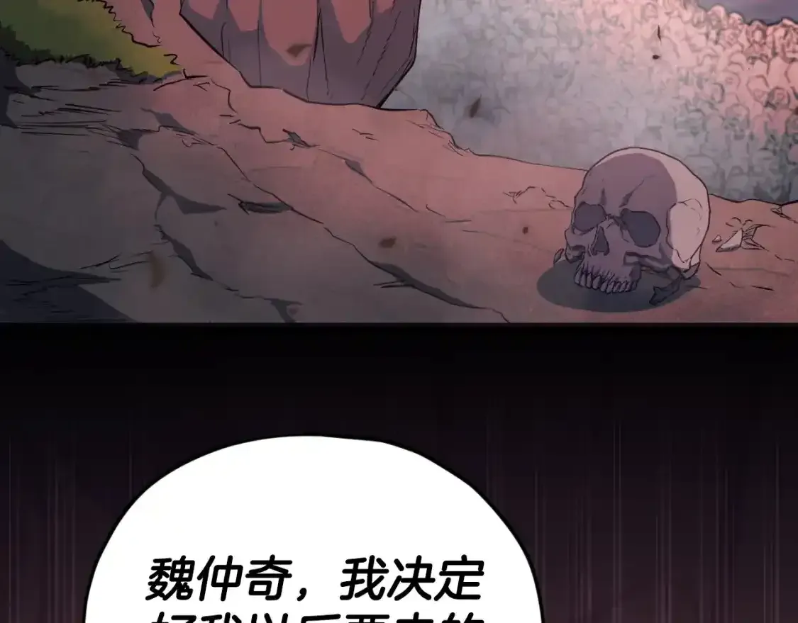 第136话 地球之王 第5页