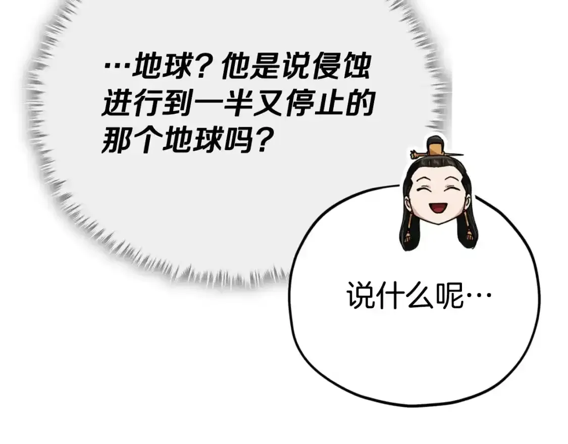 第136话 地球之王 第22页