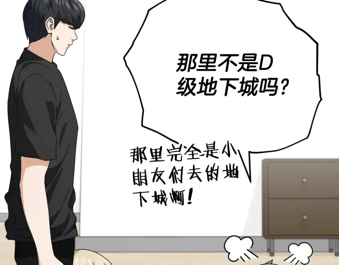 第136话 地球之王 第56页