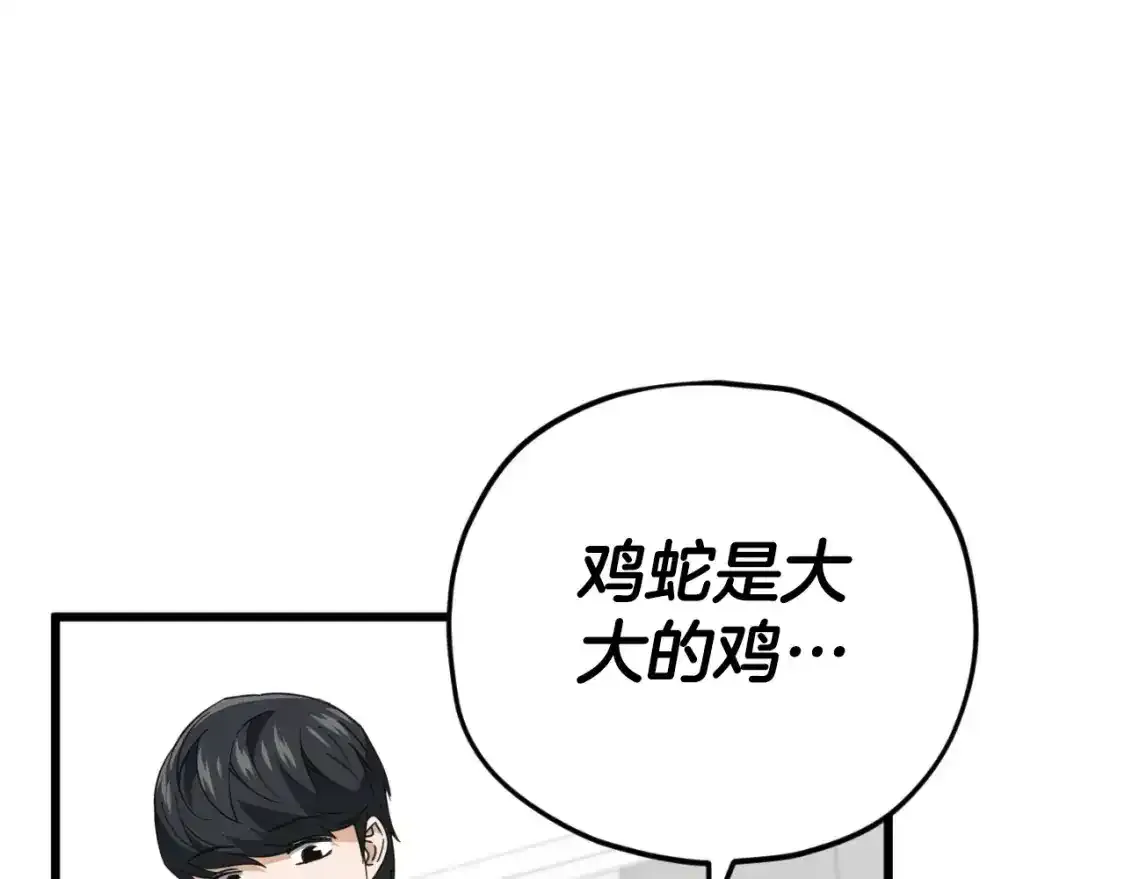 第136话 地球之王 第59页