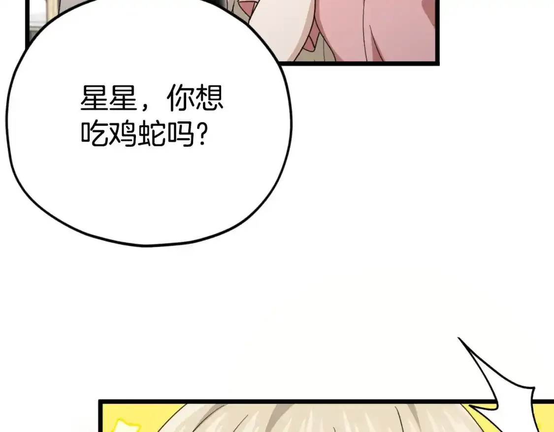第136话 地球之王 第61页