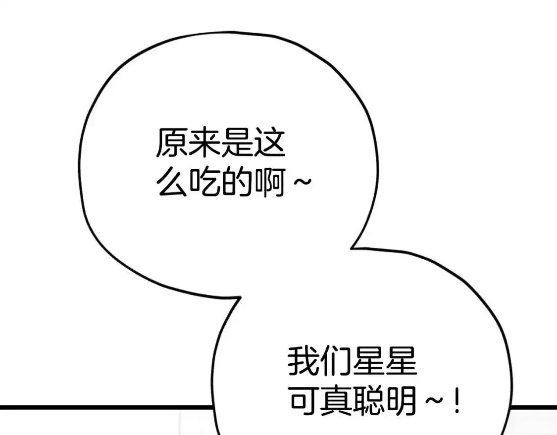 第136话 地球之王 第77页