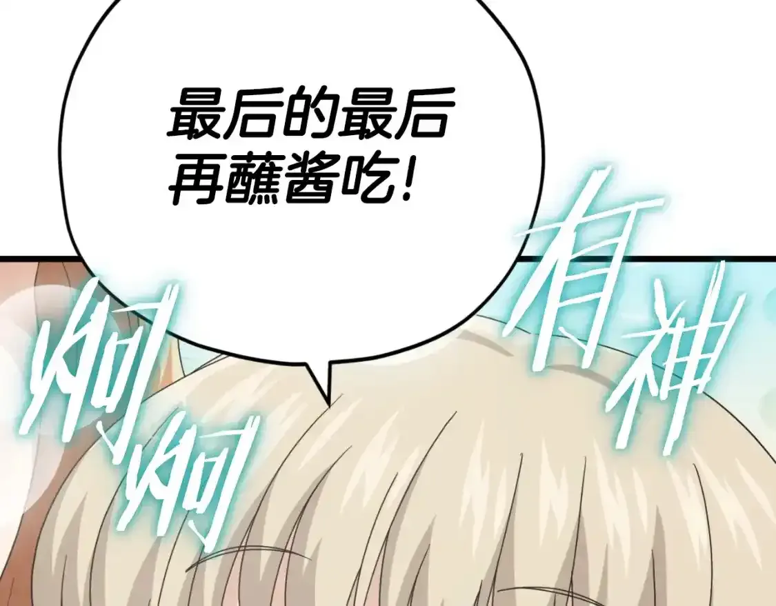 第136话 地球之王 第81页