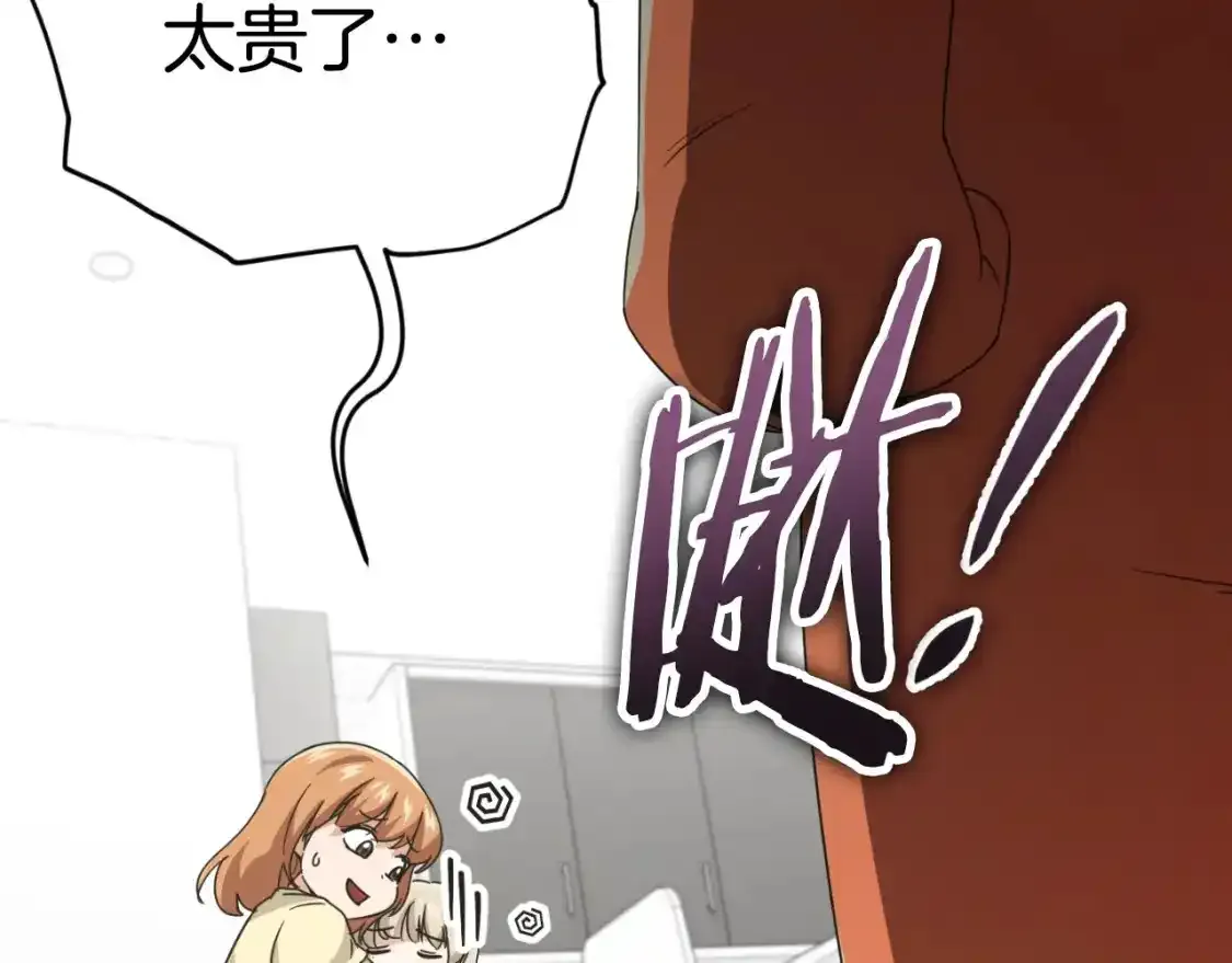 第136话 地球之王 第85页