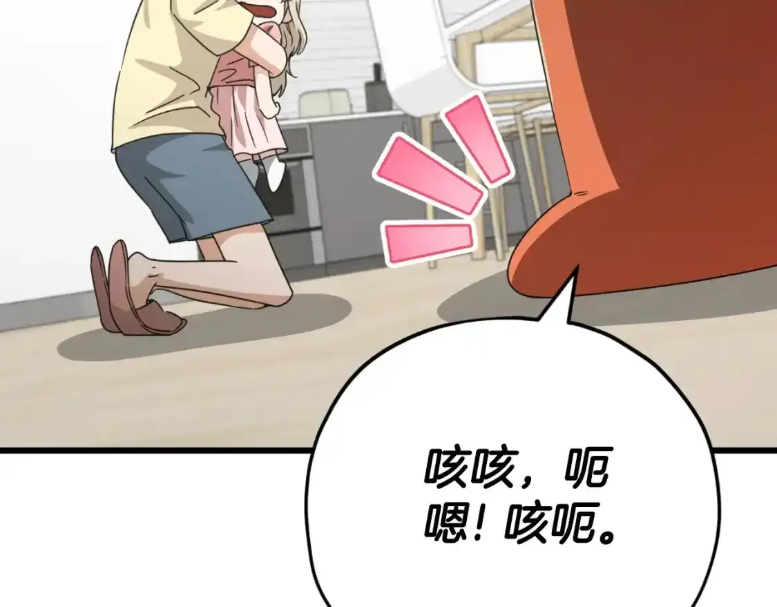第136话 地球之王 第86页
