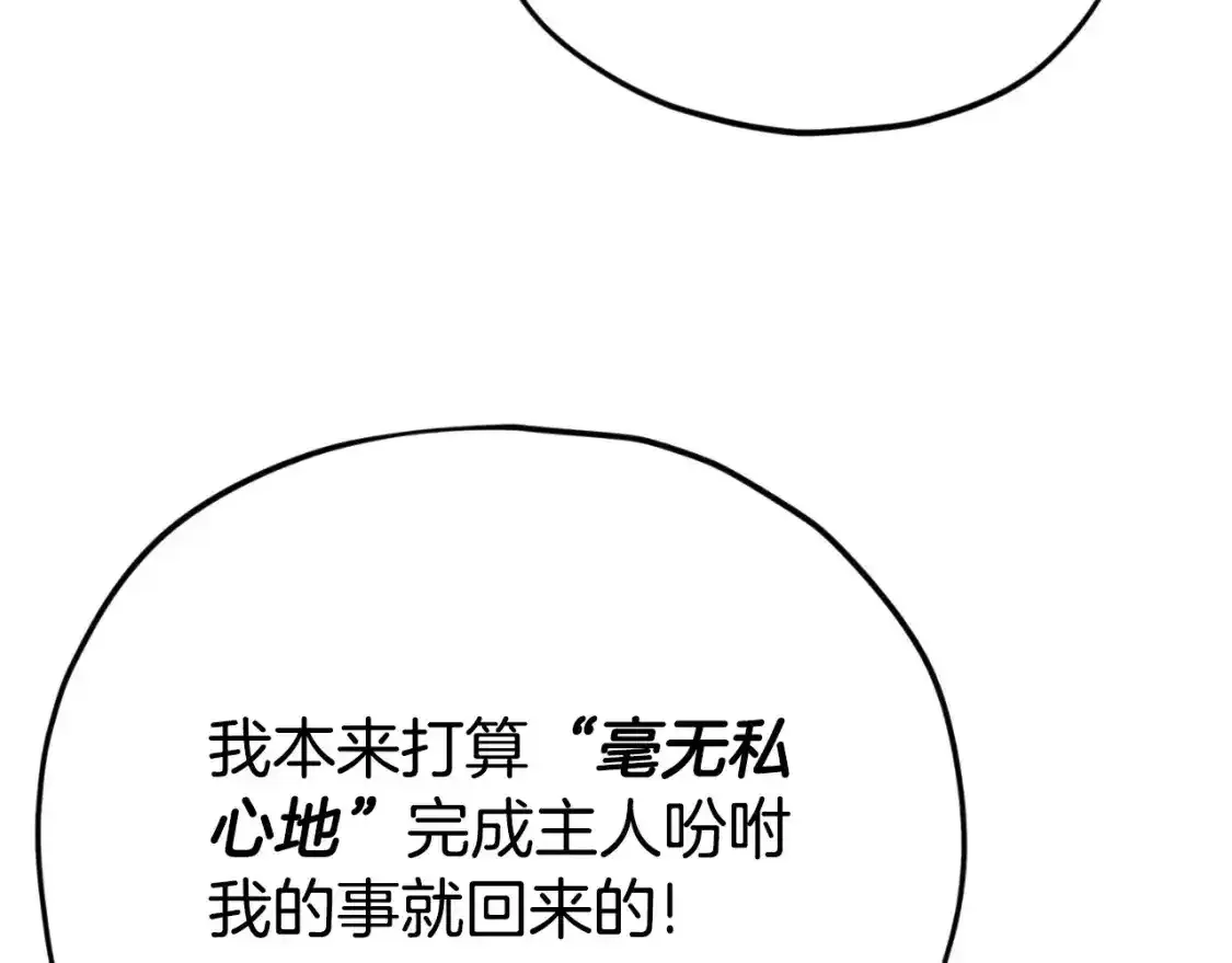 第136话 地球之王 第87页