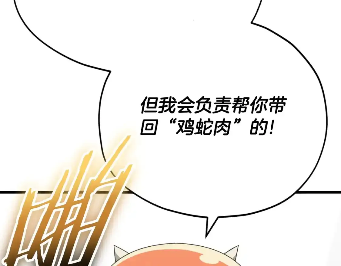 第136话 地球之王 第88页