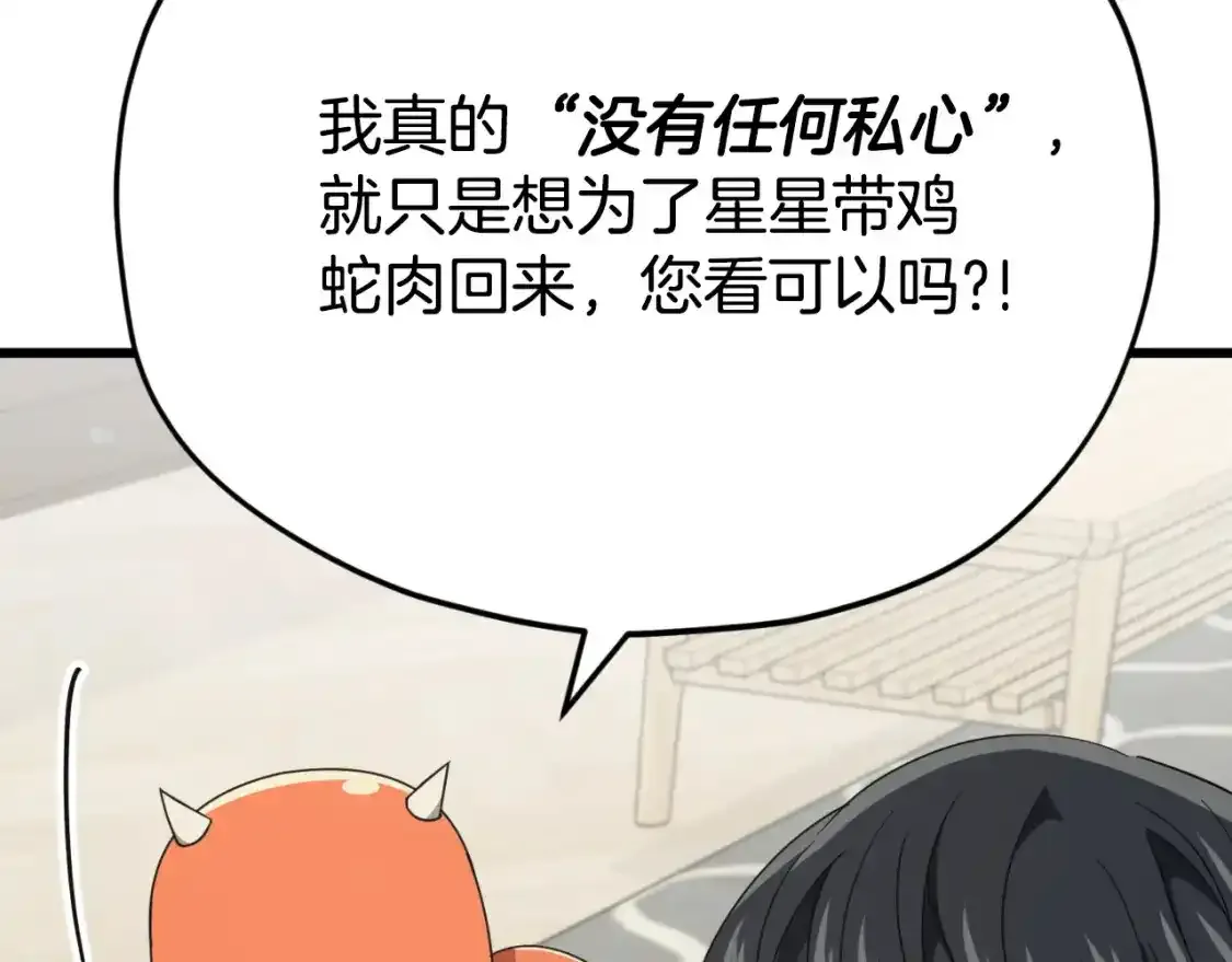 第136话 地球之王 第92页