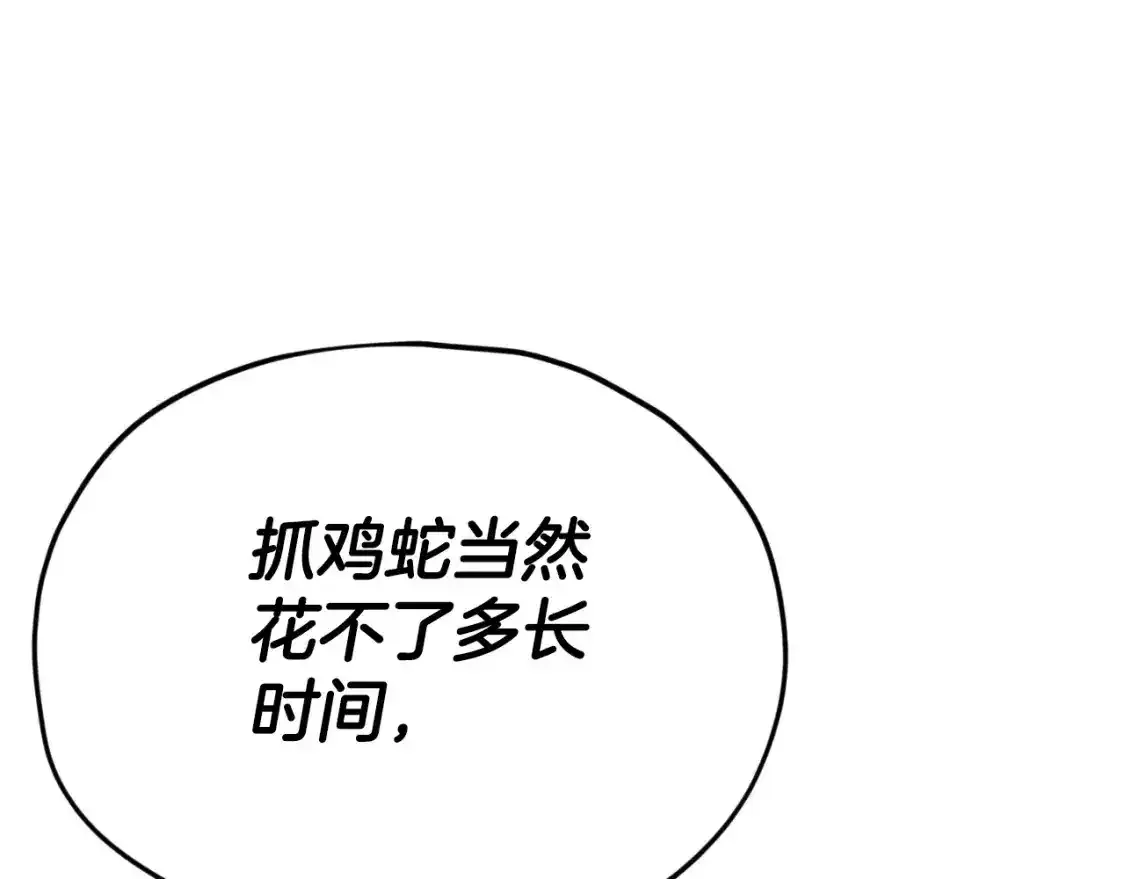 第136话 地球之王 第104页