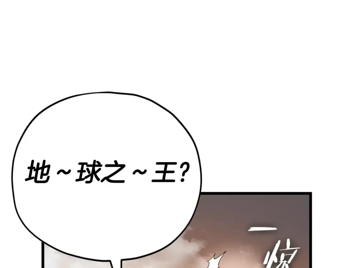 第136话 地球之王 第134页
