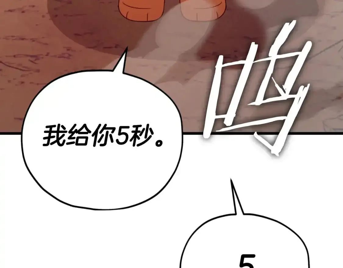 第136话 地球之王 第143页