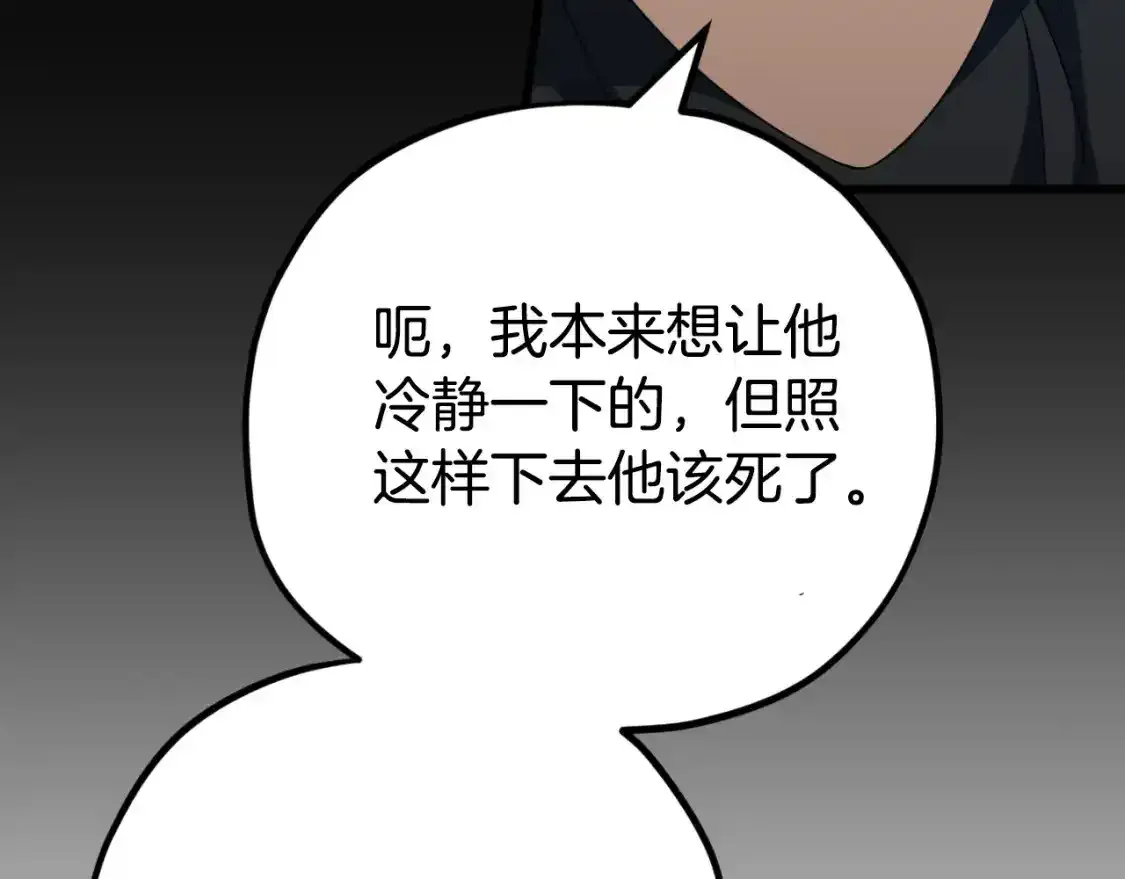 第136话 地球之王 第205页