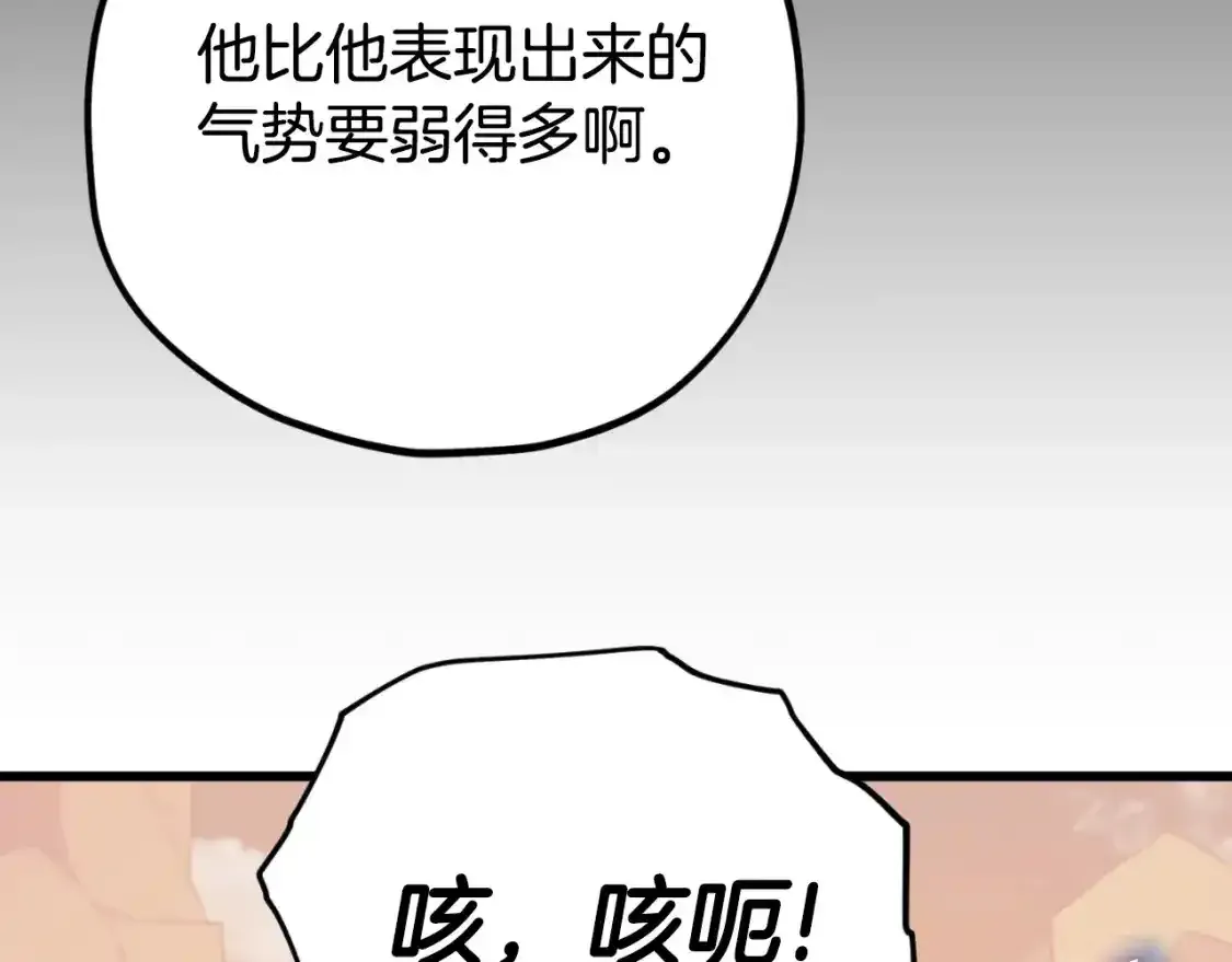 第136话 地球之王 第206页