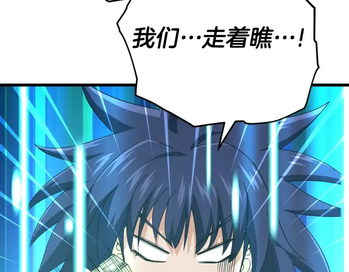 第136话 地球之王 第217页