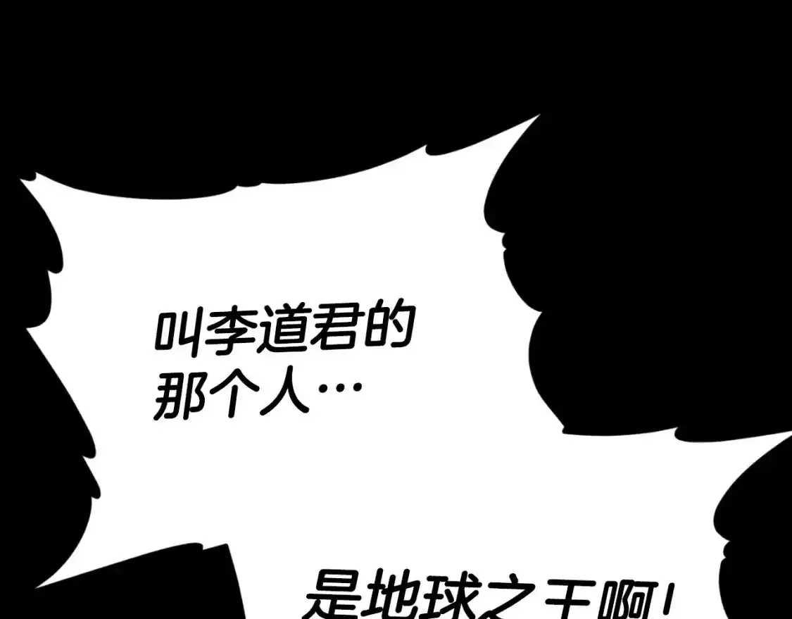 第136话 地球之王 第243页