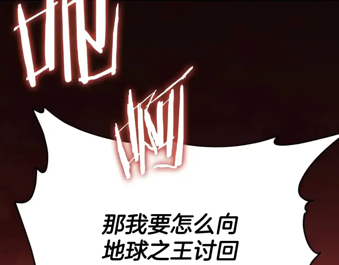 第136话 地球之王 第246页