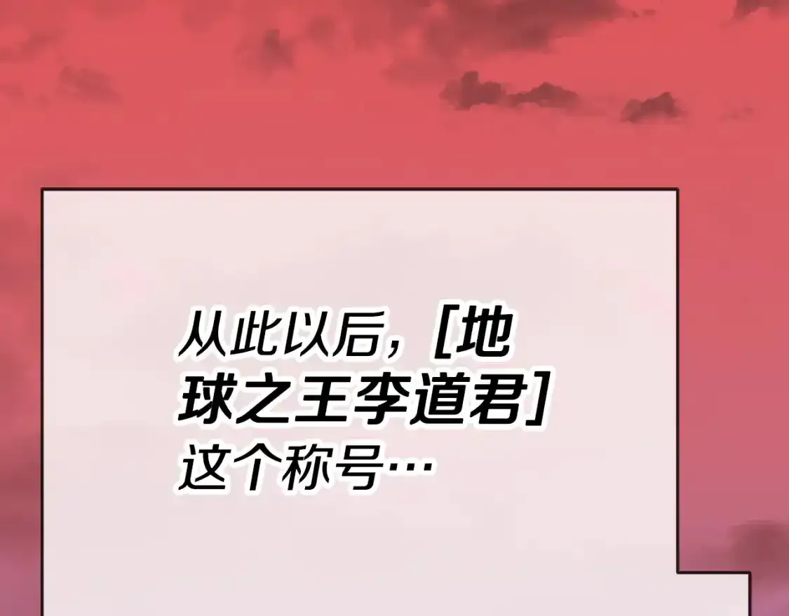 第136话 地球之王 第248页