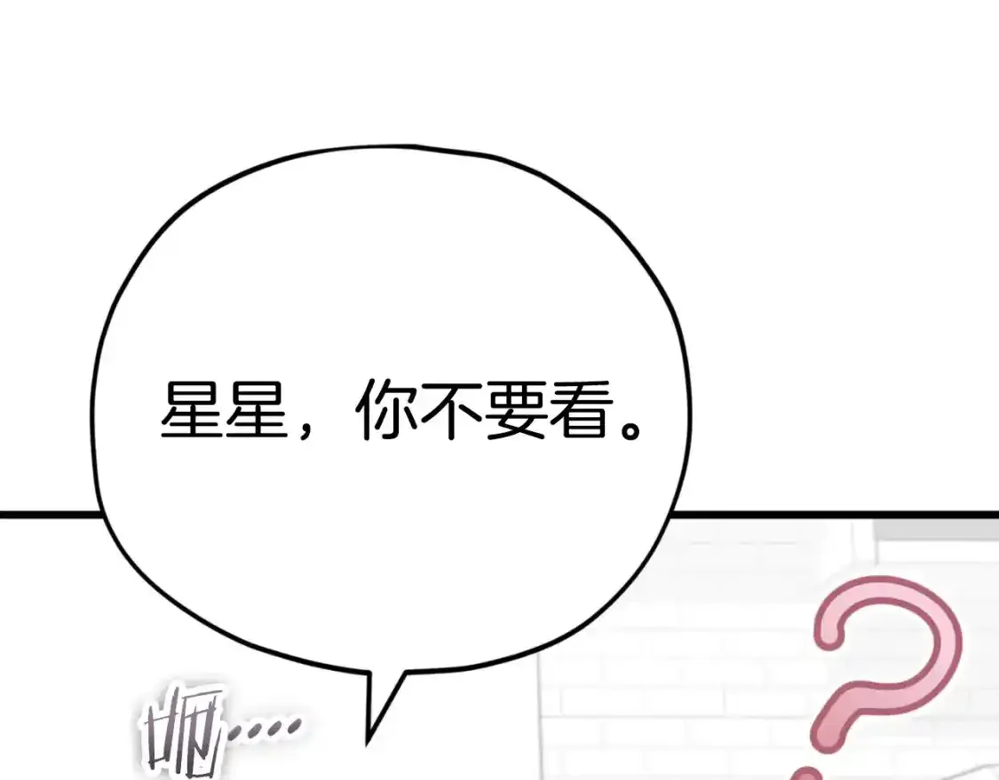 第136话 地球之王 第254页